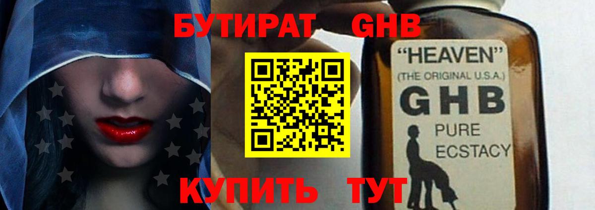 Урус-Мартан  БУТИРАТ бутандиол  Вход с VPN 