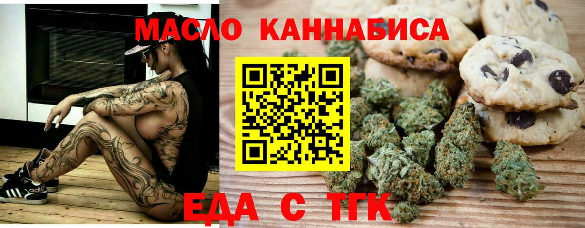 Печенье с ТГК марихуана  Вход с VPN  Урус-Мартан 