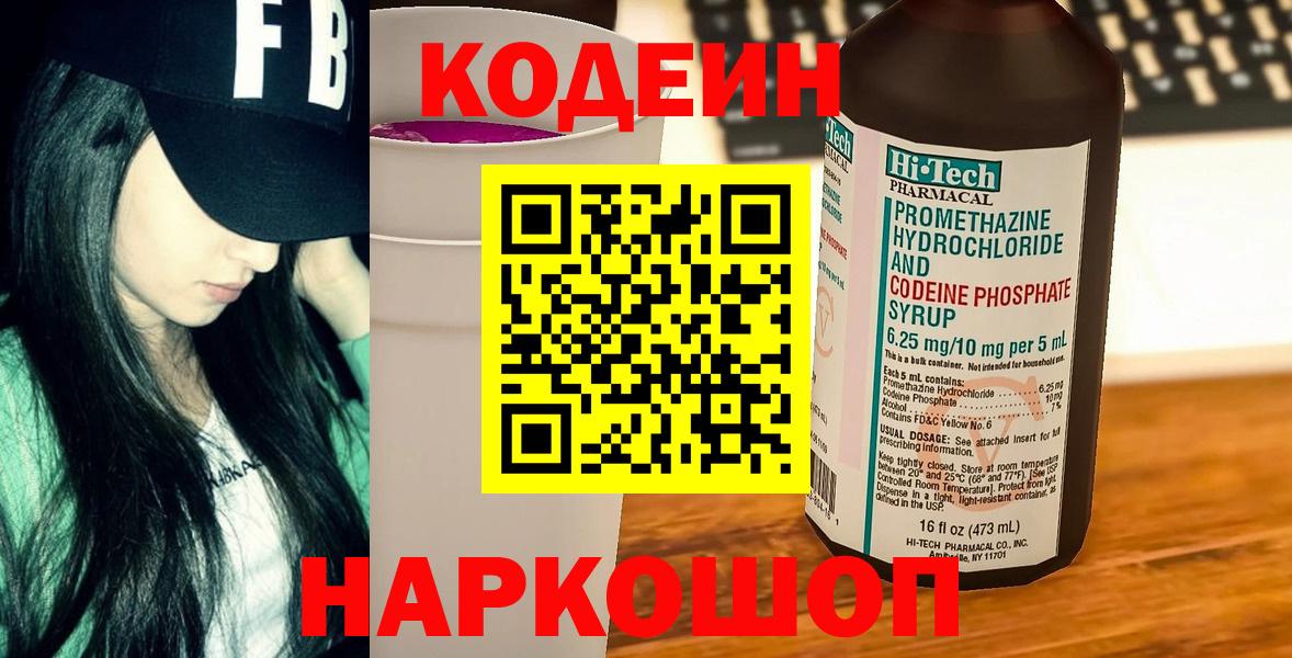 Codein Purple Drank  Codein Purple Drank  Вход с VPN  Урус-Мартан 