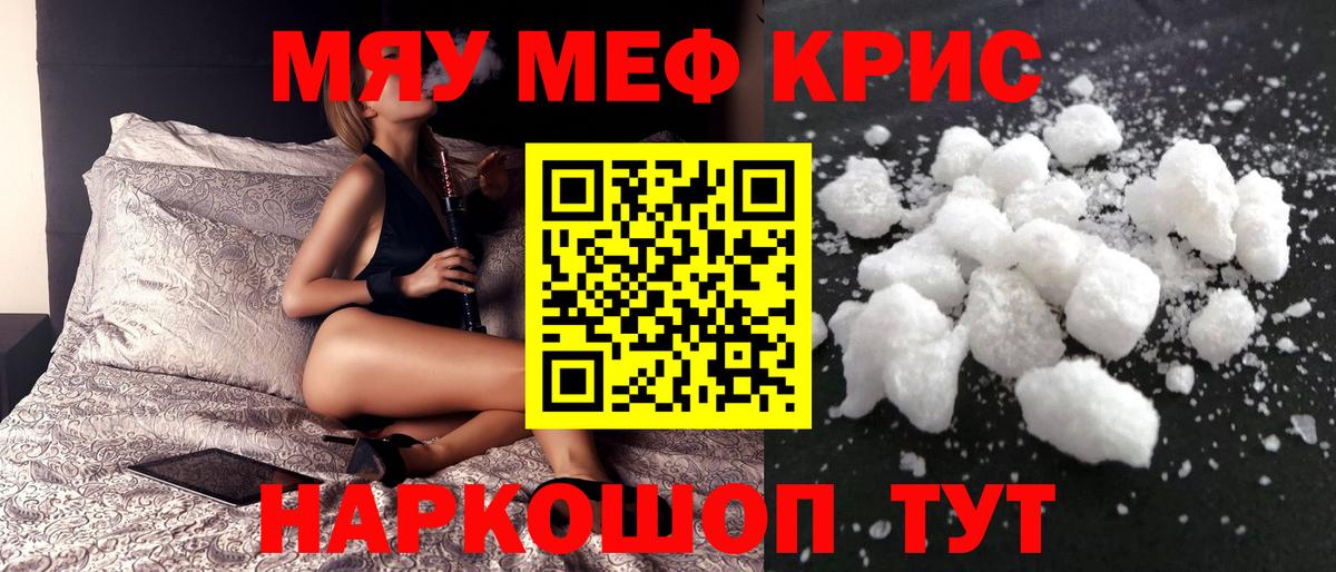 МЕФ кристаллы Урус-Мартан