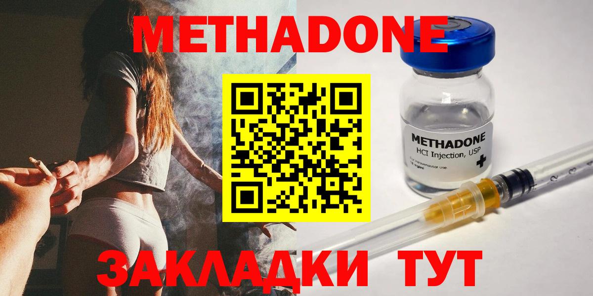 МЕТАДОН methadone Урус-Мартан